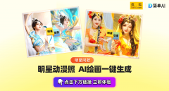 <b>简单AI的AI图生图实人动弹漫功能简曲是一</b>